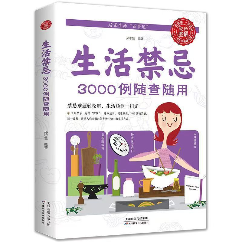 Health Wellness Lifestyle - 3000 табуированных обычаев, которые нужно проверять